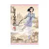 9780316348935 A Bride's Story (Manga) Volume 07
