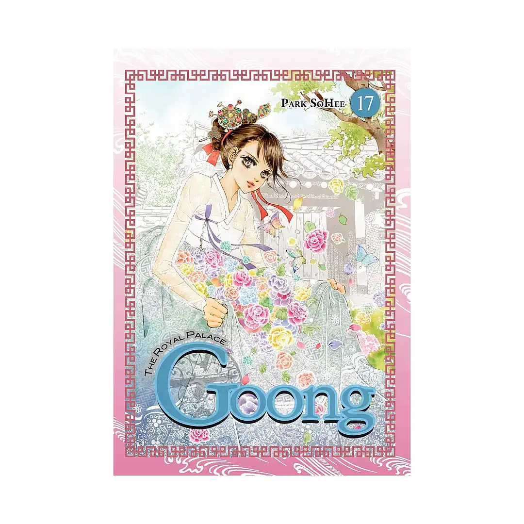 9780759531611 Goong: The Royal Palace (Manhwa) Volume 17