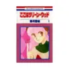 9781421503240 Here Is Greenwood (Manga) Volume 09