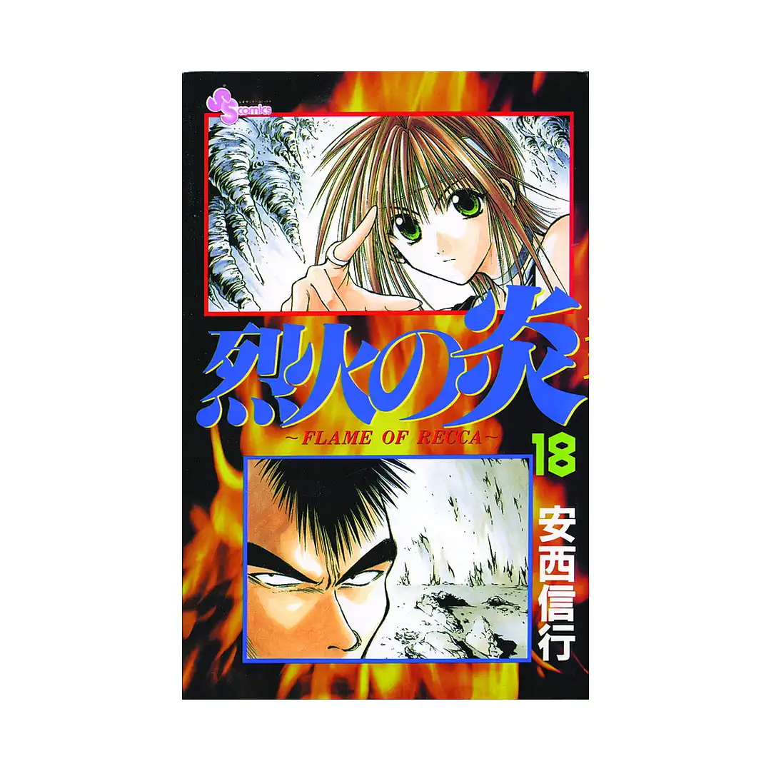 9781421504544 Flame of Recca (Manga) Volume 18