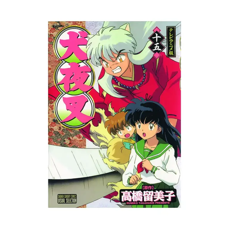 9781421504827 Inuyasha Ani-Manga (Manga) Volume 15