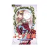 Fushigi Yugi: Genbu Kaiden (Manga) Volume 04