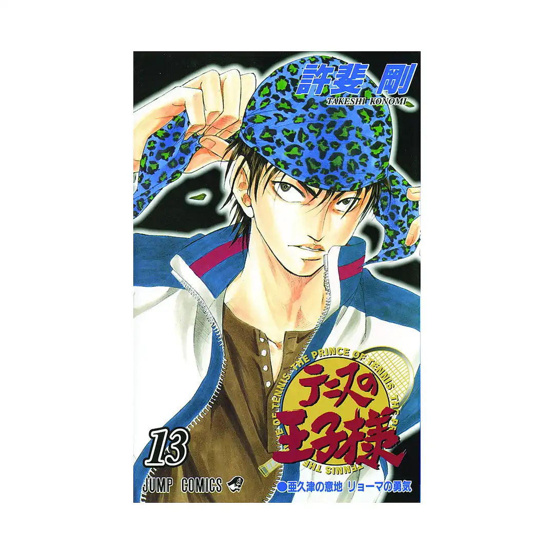 The Prince of Tennis (Manga) Volume 13