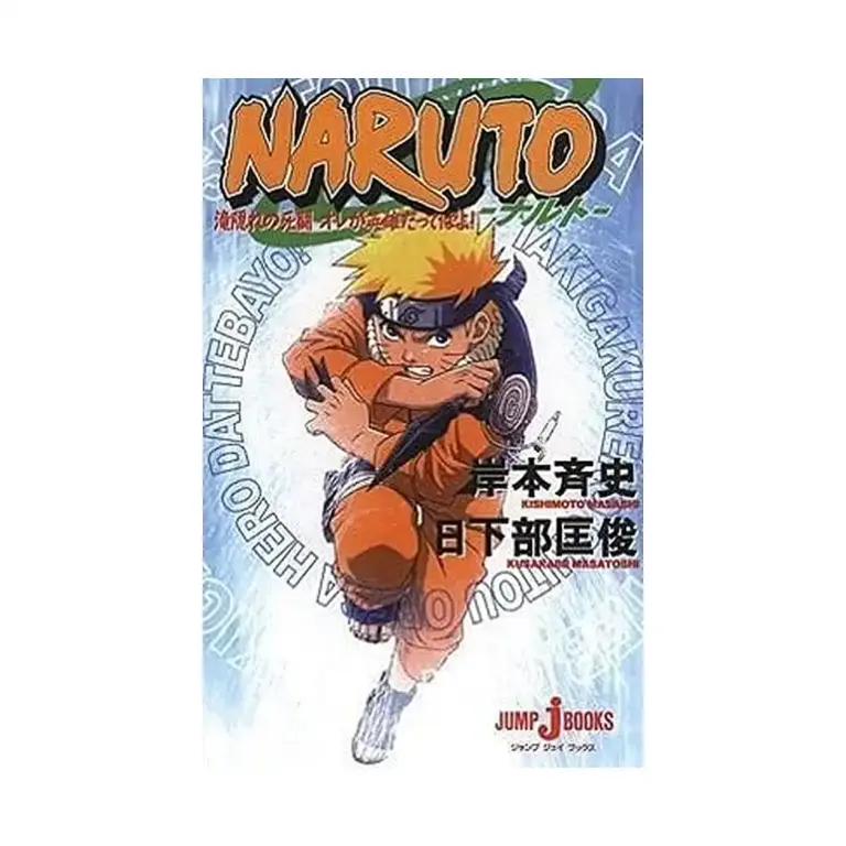 9781421515021 Naruto: Mission: Protect the Waterfall Village! (Novel)