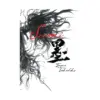 The Sumi: Vagabond Illustration Collection (Illustration Book)