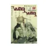 9781421527390 Waqwaq (Manga) Volume 02