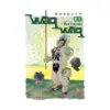 9781421527406 Waqwaq (Manga) Volume 03