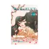 Black Rose Alice (Manga) Volume 04