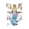 9781421580388 Tokyo Ghoul (Manga) Volume 03