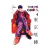 9781421580395 Tokyo Ghoul (Manga) Volume 04