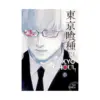 Tokyo Ghoul (Manga) Volume 13