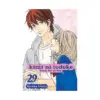 9781421599502 Kimi ni Todoke: From Me to You (Manga) Volume 29