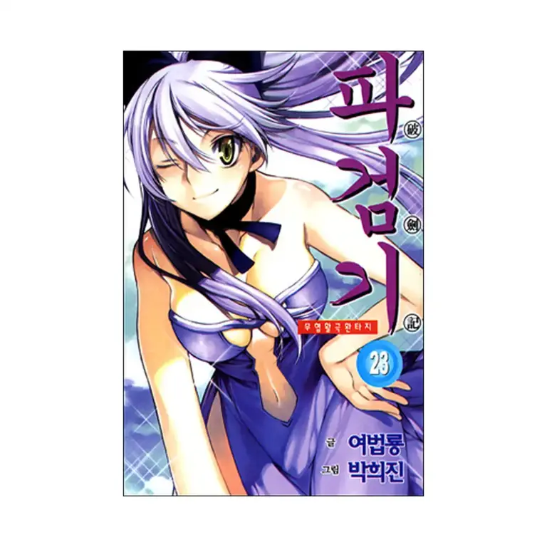 9781427801500 Chronicles of the Cursed Sword (Manga) Volume 23