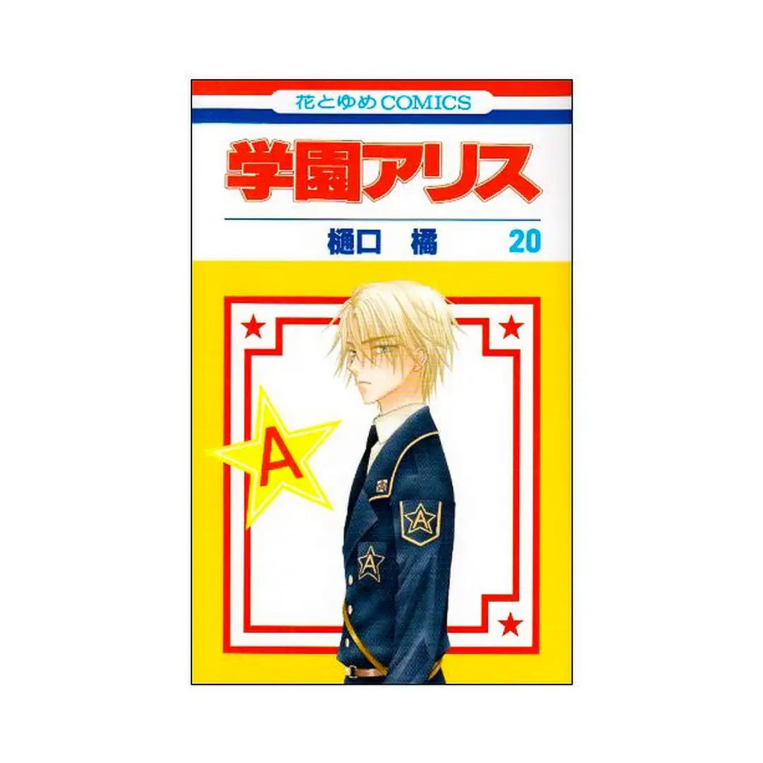9781427806222 Gakuen Alice (Manga) Volume 20