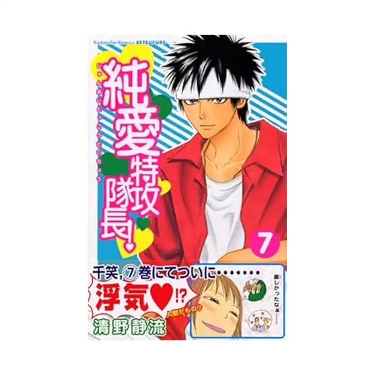 9781427809124 Love Attack (Manga) Volume 07