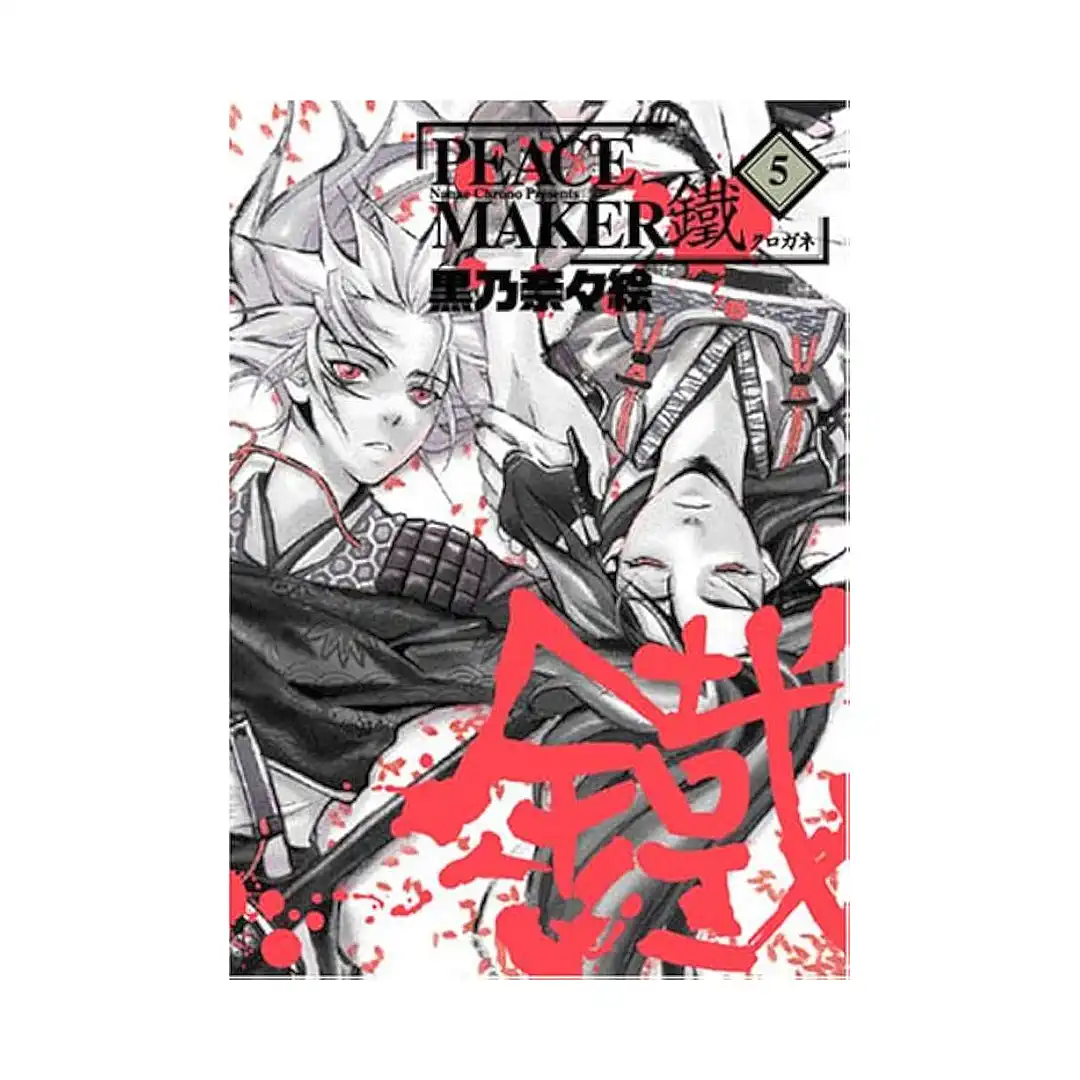 Peace Maker: Kurogane (Manga) Volume 05