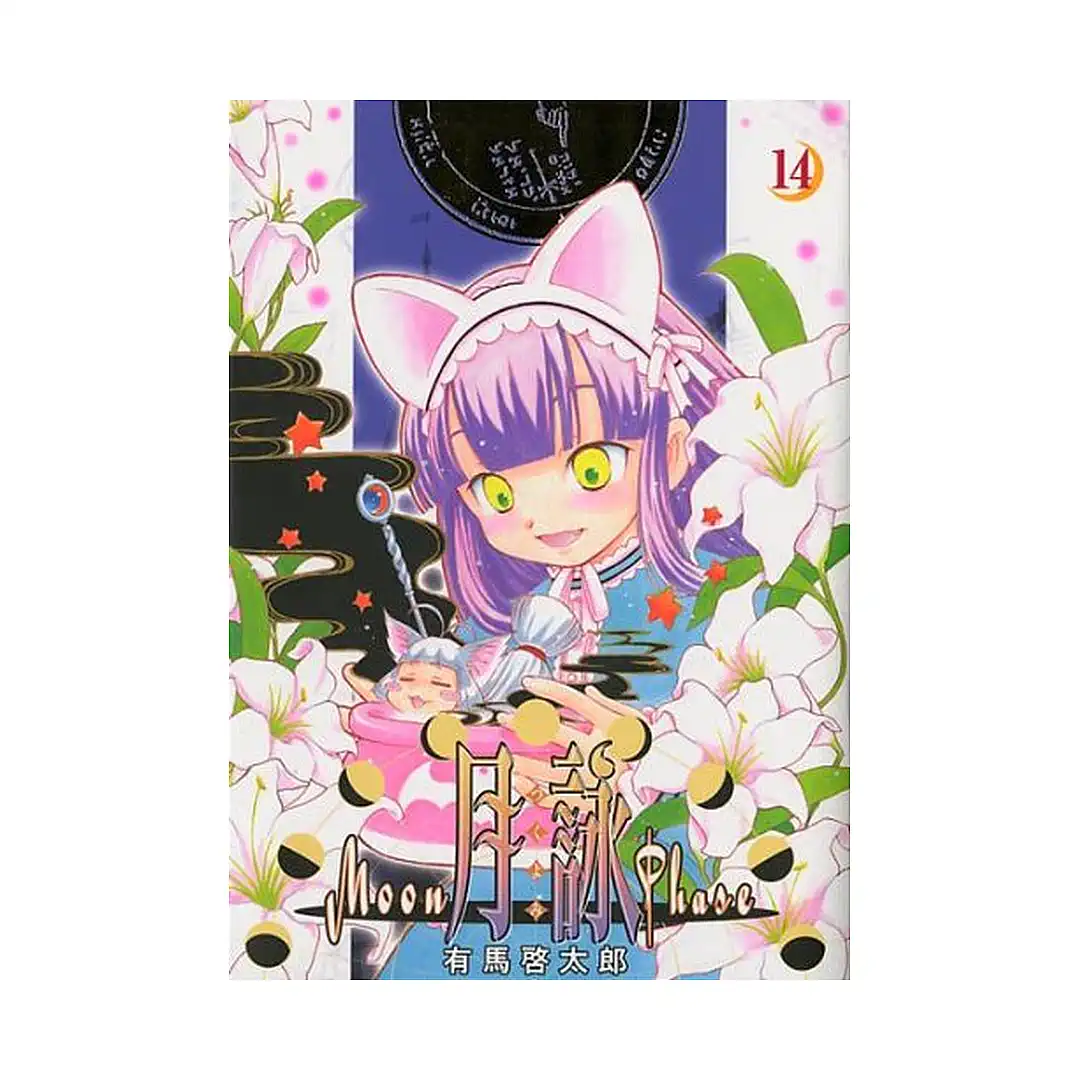9781427815866 Tsukuyomi: Moon Phase (Manga) Volume 14
