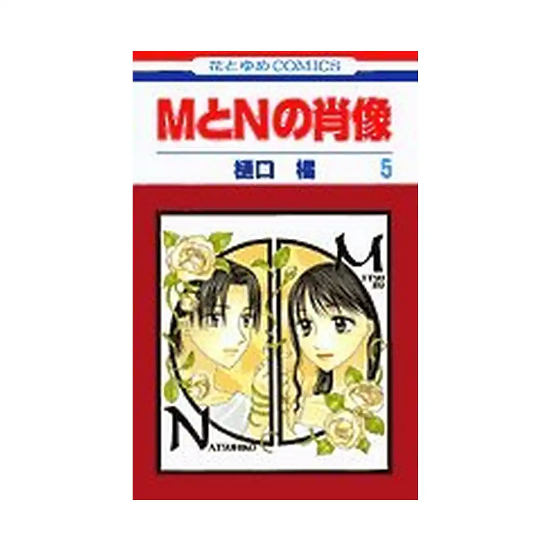 9781427817280 Portrait of M&N (Manga) Volume 05
