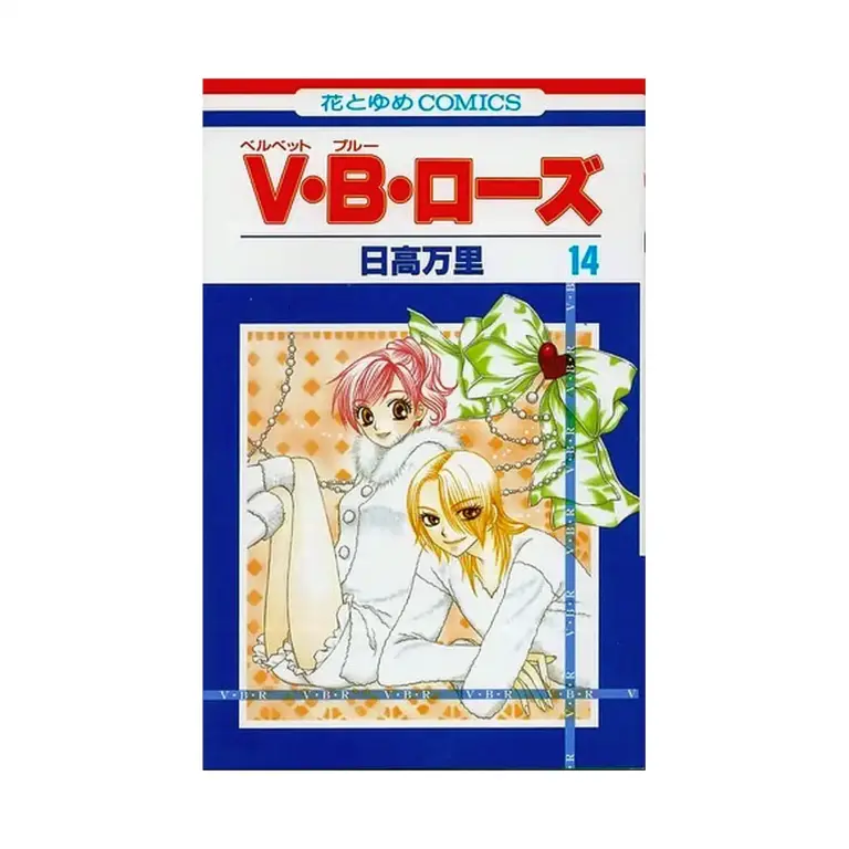 9781427818263 V.B. Rose (Manga) Volume 14