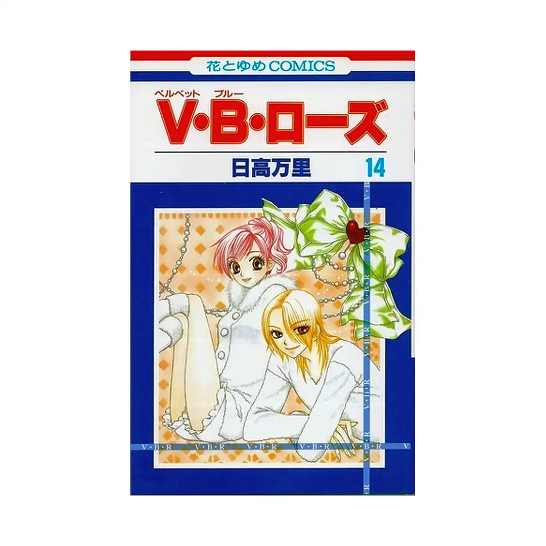 9781427818263 V.B. Rose (Manga) Volume 14