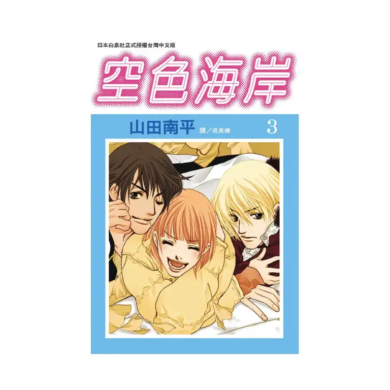 9781427820075 Skyblue Shore (Manga) Volume 03