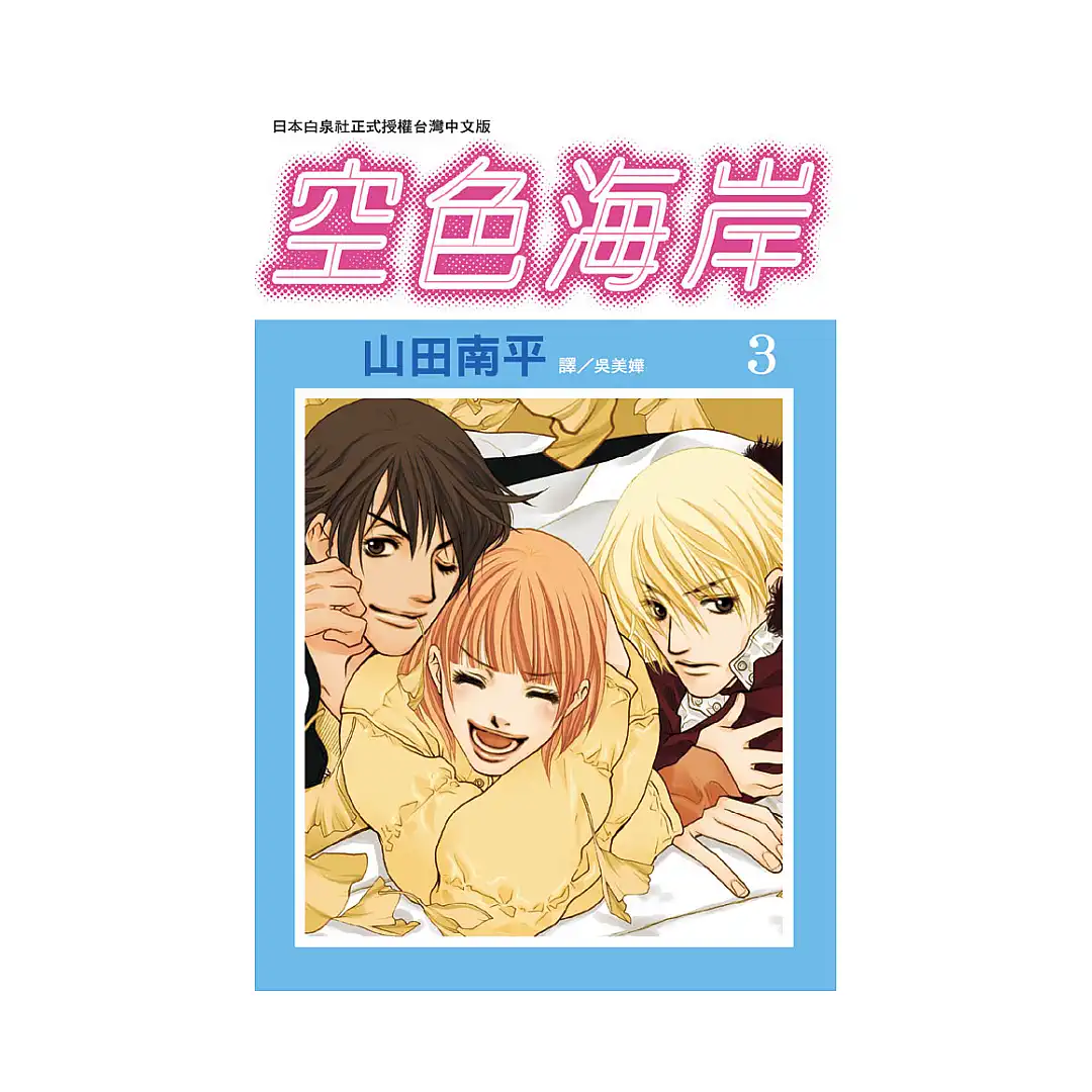 9781427820075 Skyblue Shore (Manga) Volume 03