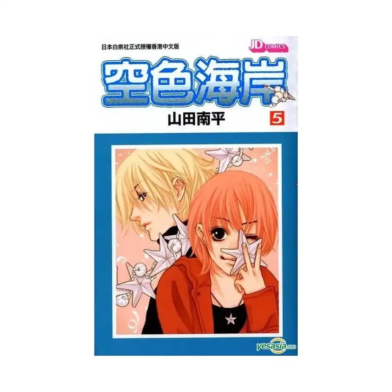 9781427820099 Skyblue Shore (Manga) Volume 05