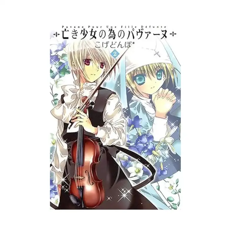 9781427825537 Pavane for a Dead Girl (Manga) Volume 02