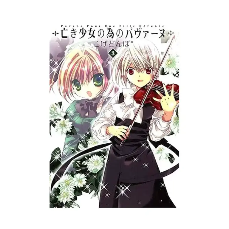 9781427825544 Pavane for a Dead Girl (Manga) Volume 03