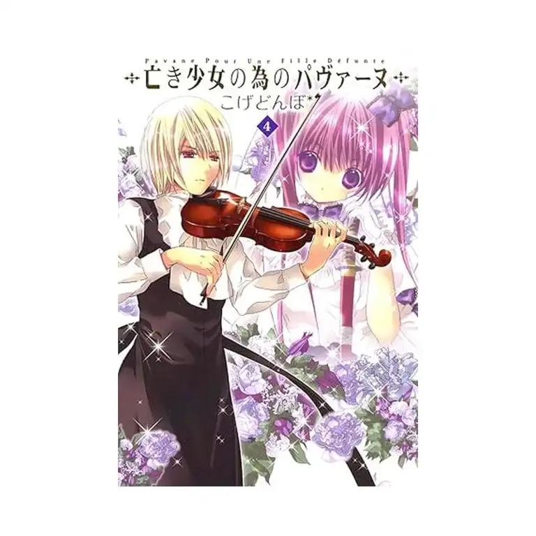 9781427825551 Pavane for a Dead Girl (Manga) Volume 04