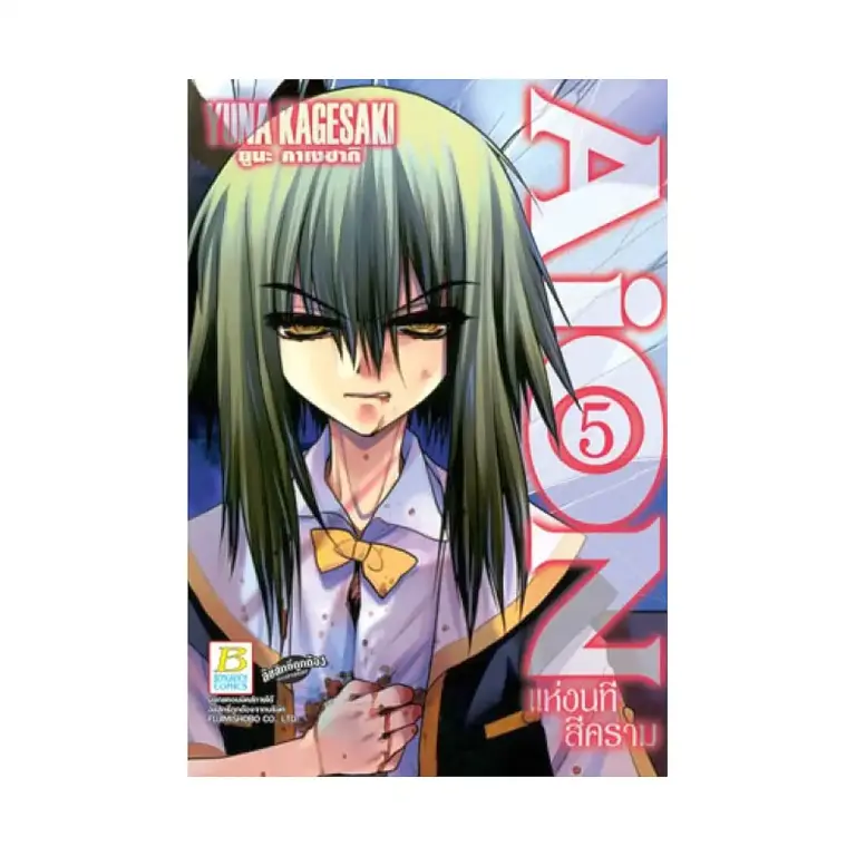 9781427831910 Aion (Manga) Volume 05