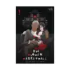 9781427874528 Love Murder Basketball (Manga) Volume 01