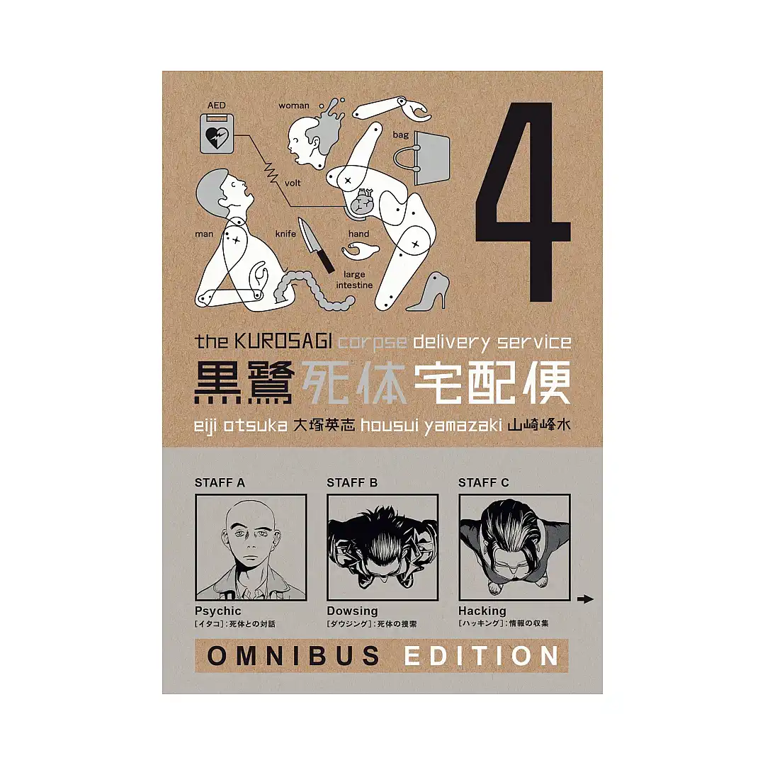 9781506700557 The Kurosagi Corpse Delivery Service Omnibus Edition (Manga) Volume 04