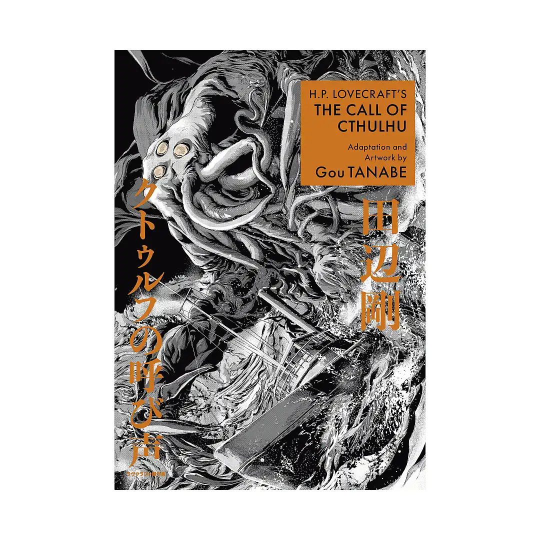 9781506741406 H.P. Lovecraft's the Call of Cthulhu (Manga)