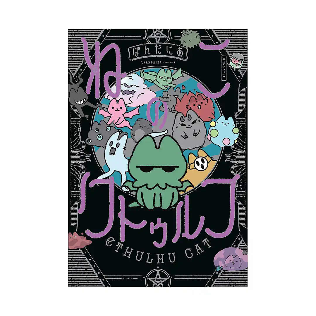 9781506744179 Cthulhu Cat (Manga)