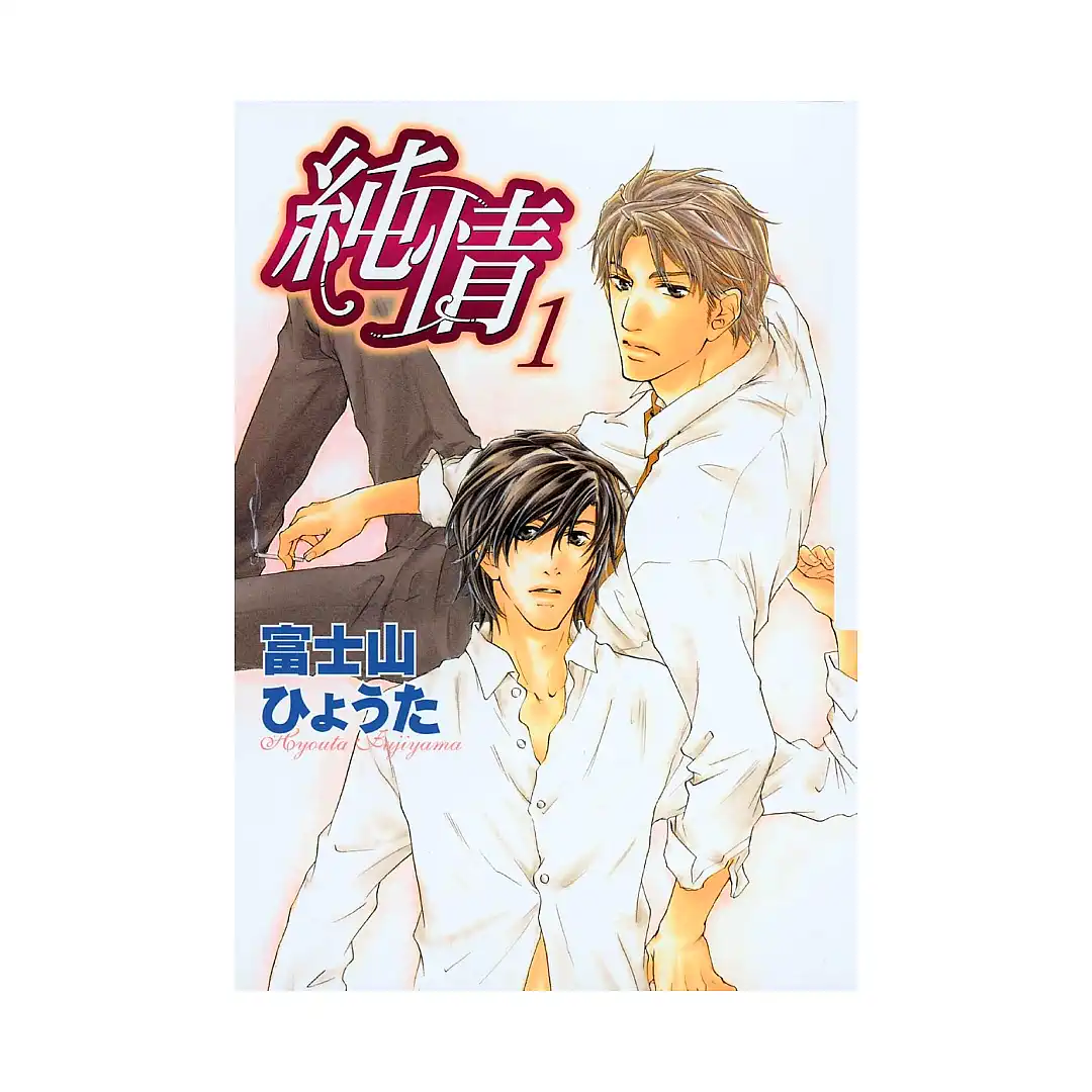 9781569700273 Pure Heart (Manga) Volume 01