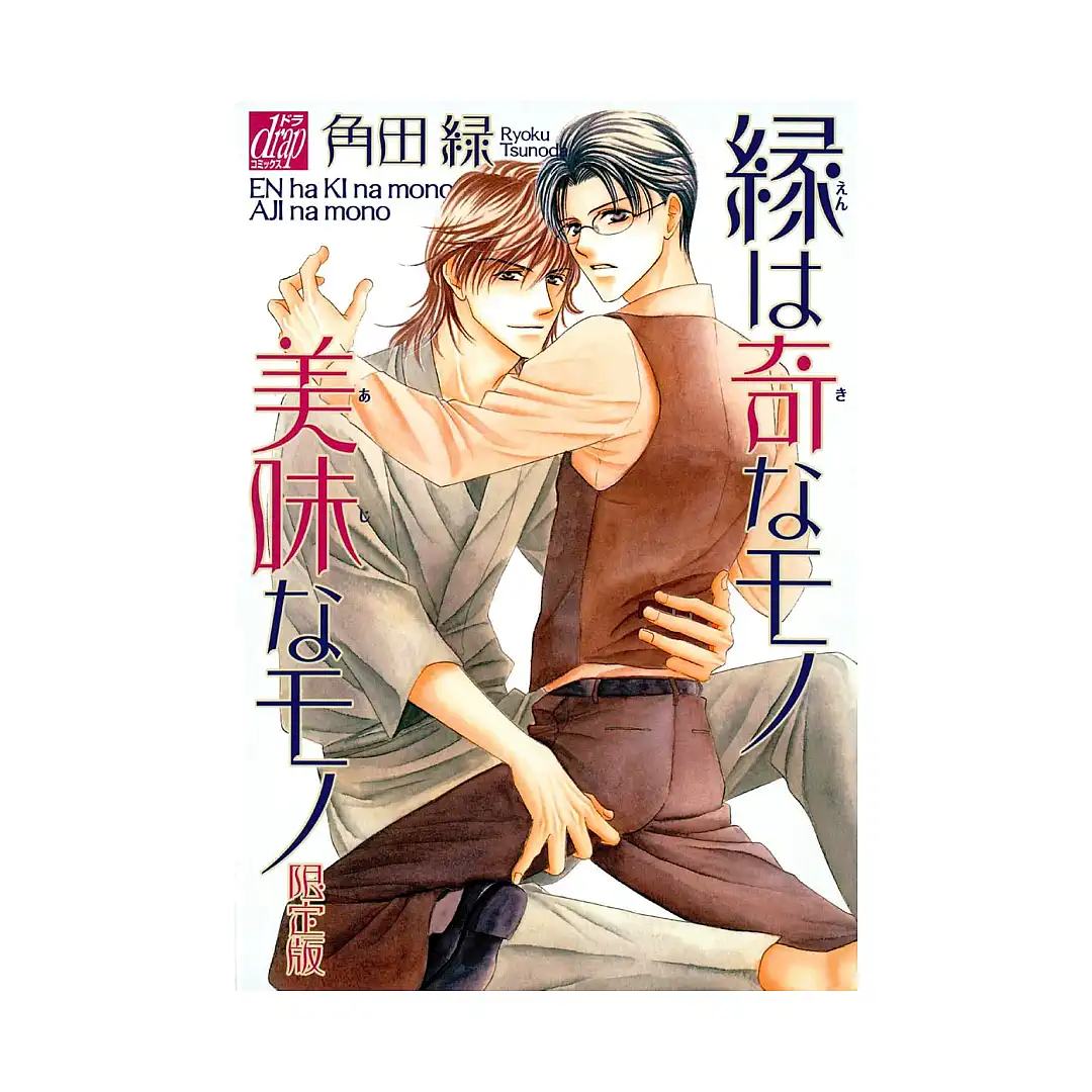 9781569700747 Exotic and Delicious Fate (Manga)