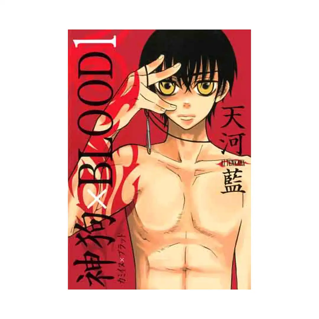 9781569700808 Wolf God (Manga) Volume 01