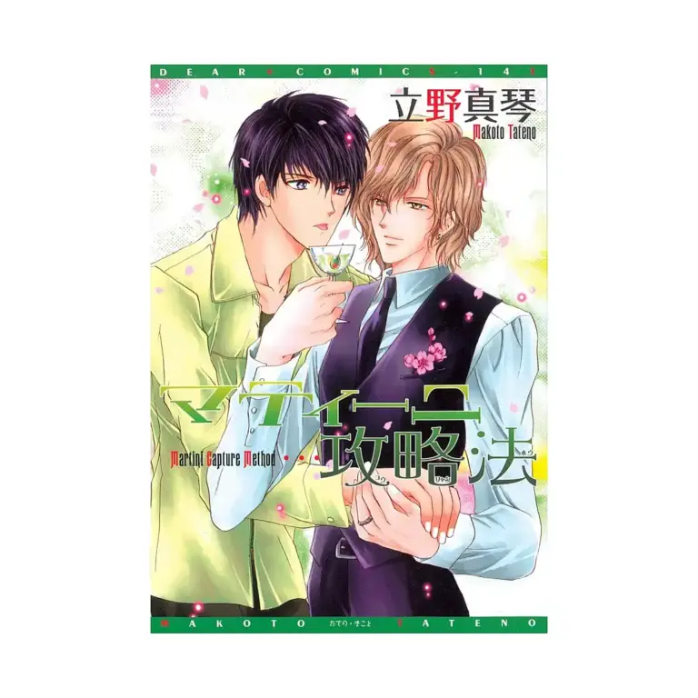 9781569700822 How to Capture a Martini (Manga)