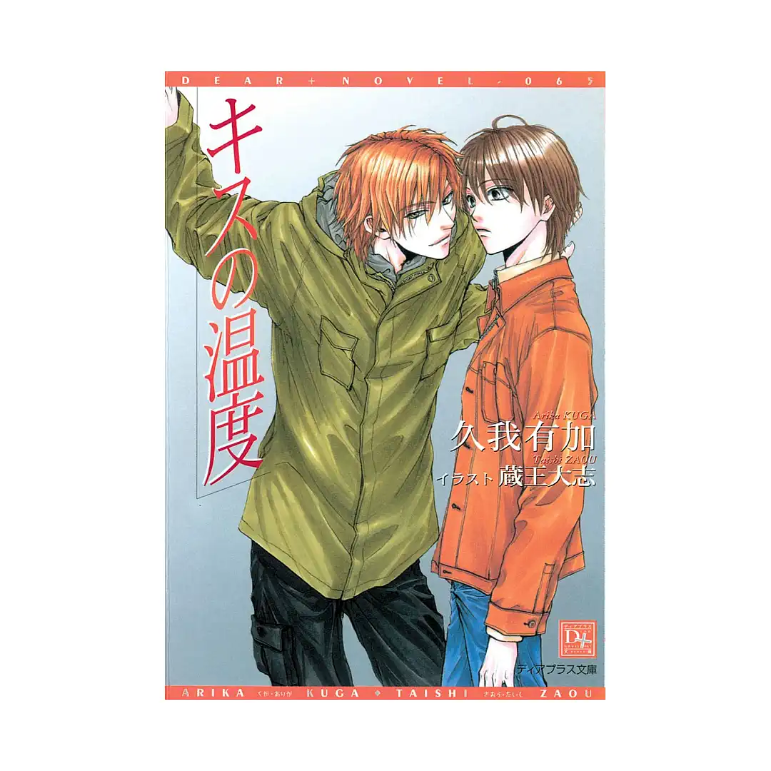 9781569700914 Fevered Kiss (Manga)