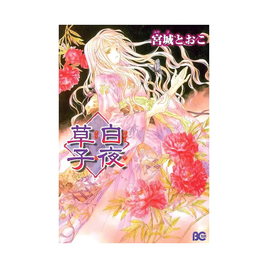 9781569701072 Tale of a White Night (Manga)