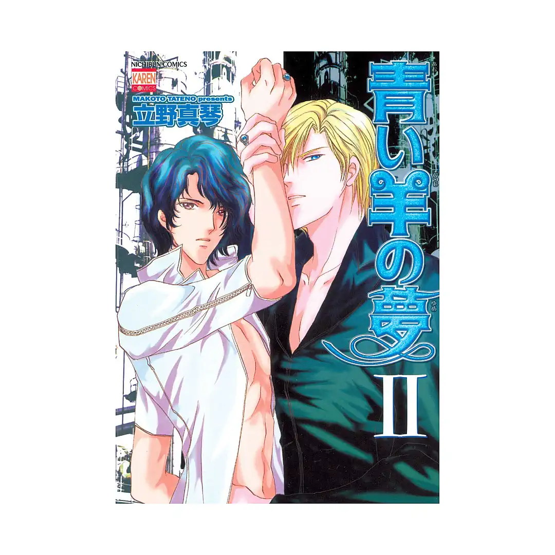 9781569701218 Blue Sheep Reverie (Manga) Volume 02