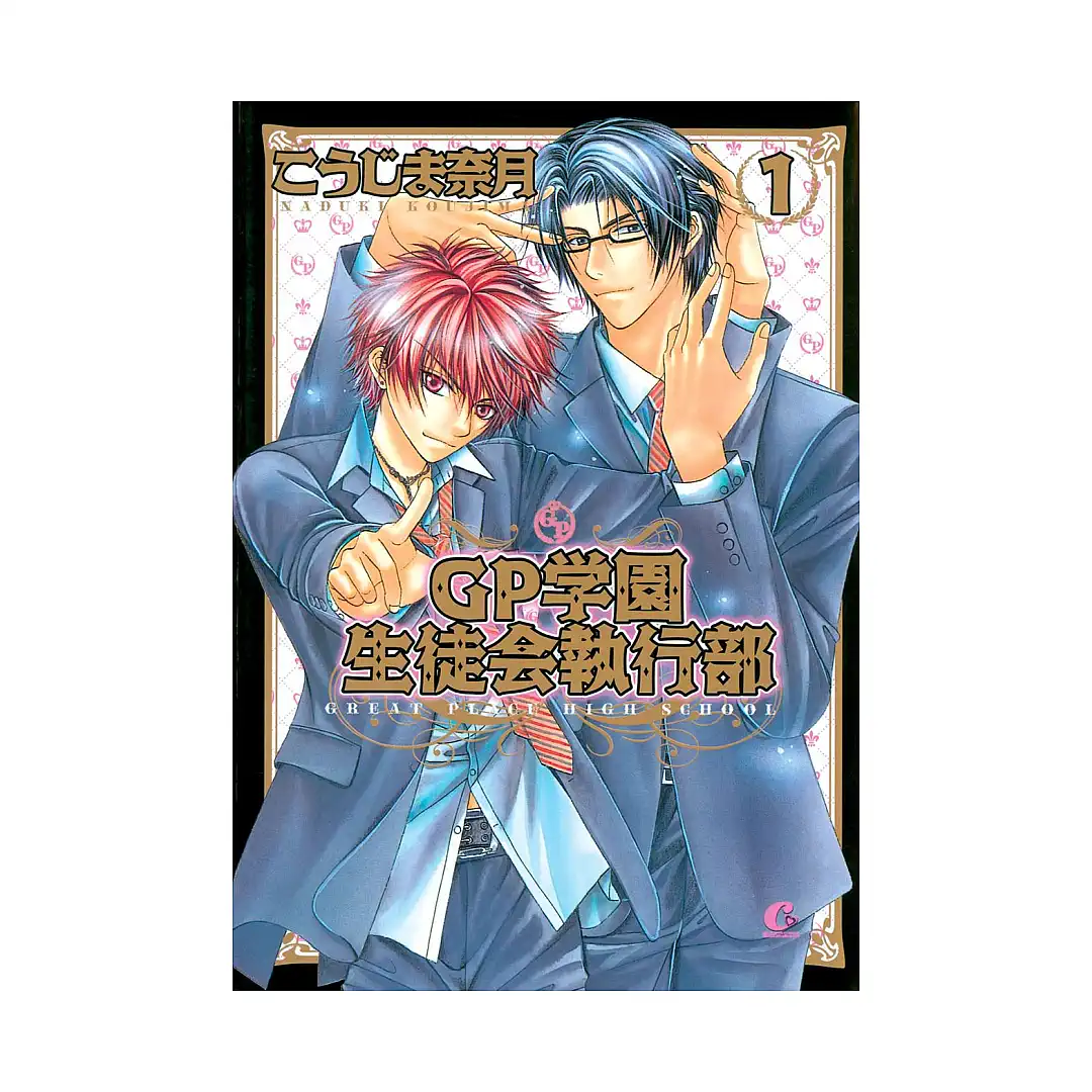 9781569701256 Great Place High School (Manga) Volume 01