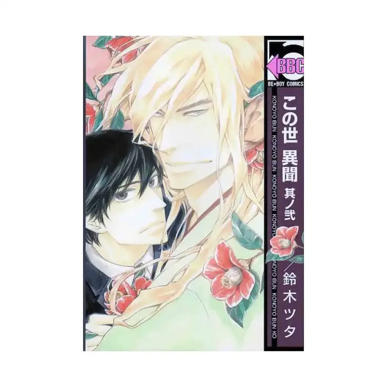A Strange and Mystifying Story (Manga) Volume 02