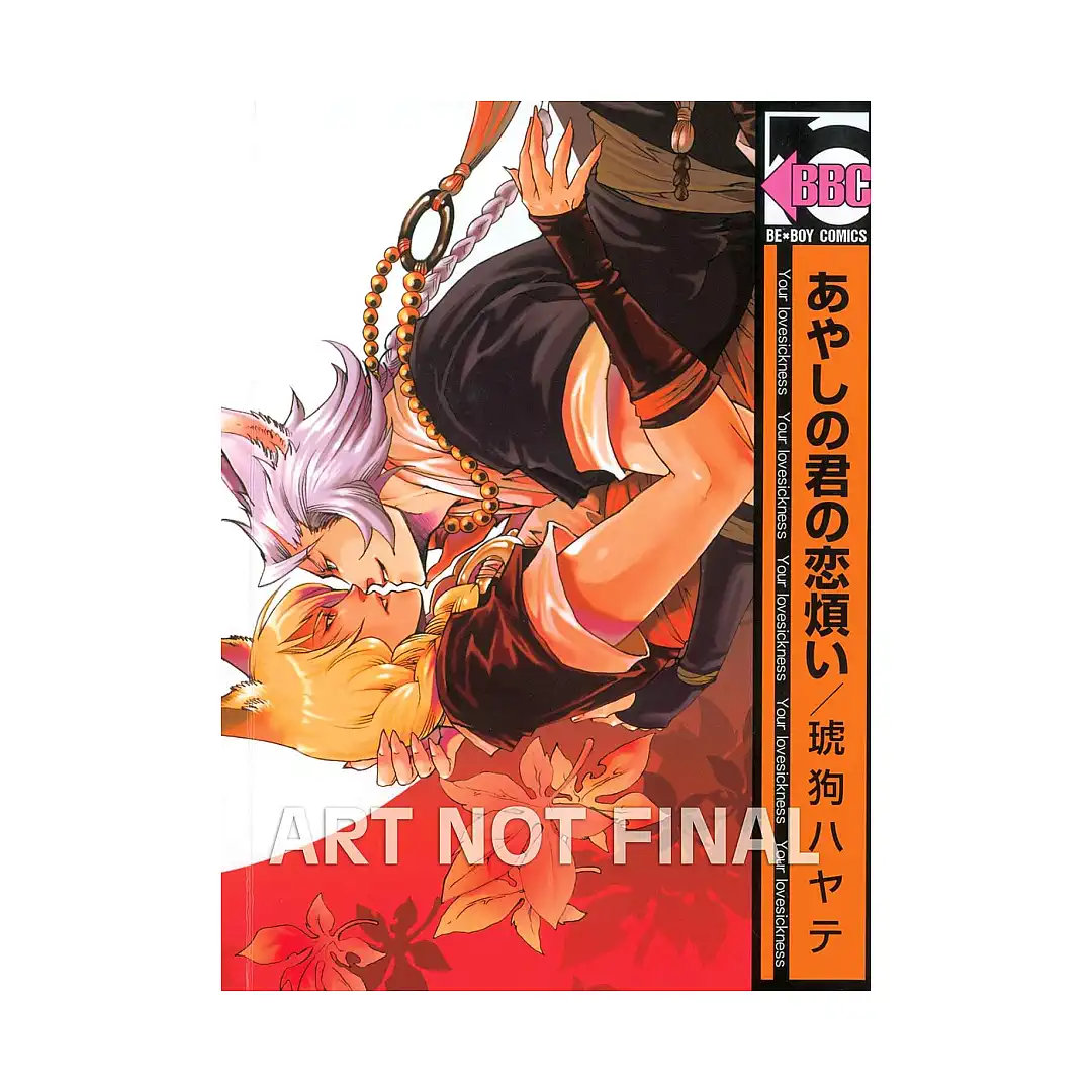9781569701836 Your Love Sickness (Manga)
