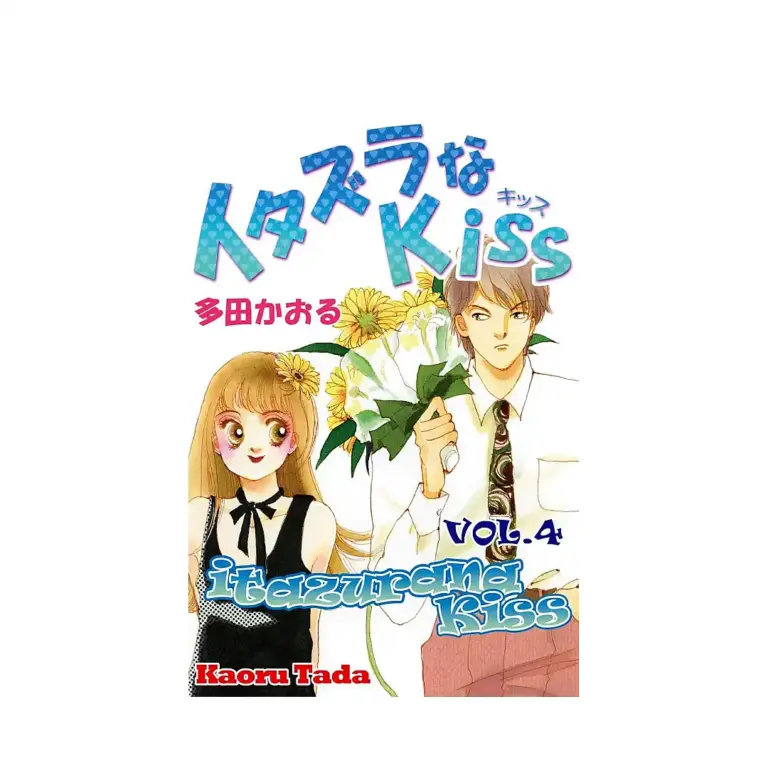 9781569701911 Itazura Na Kiss (Manga) Volume 04