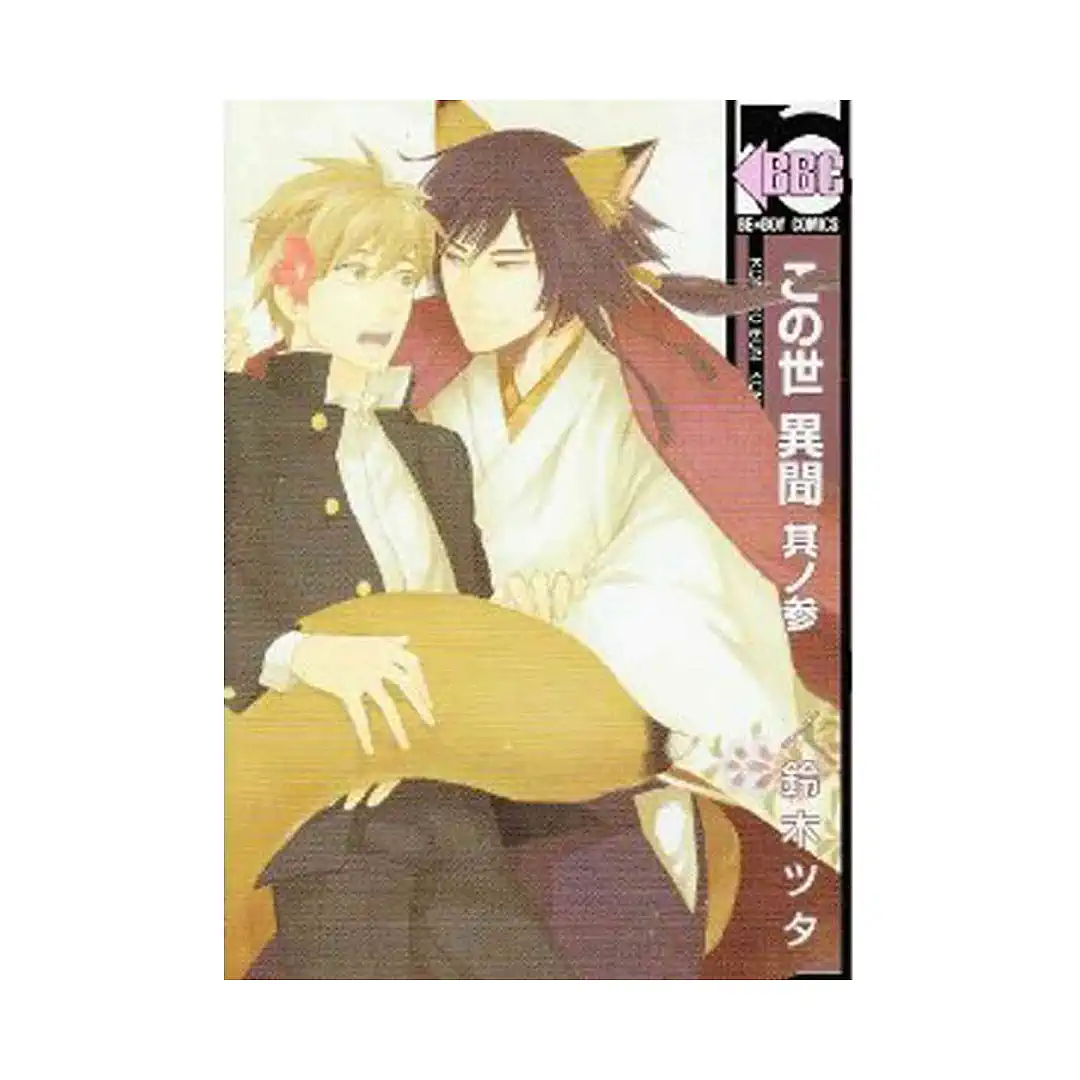 A Strange and Mystifying Story (Manga) Volume 03