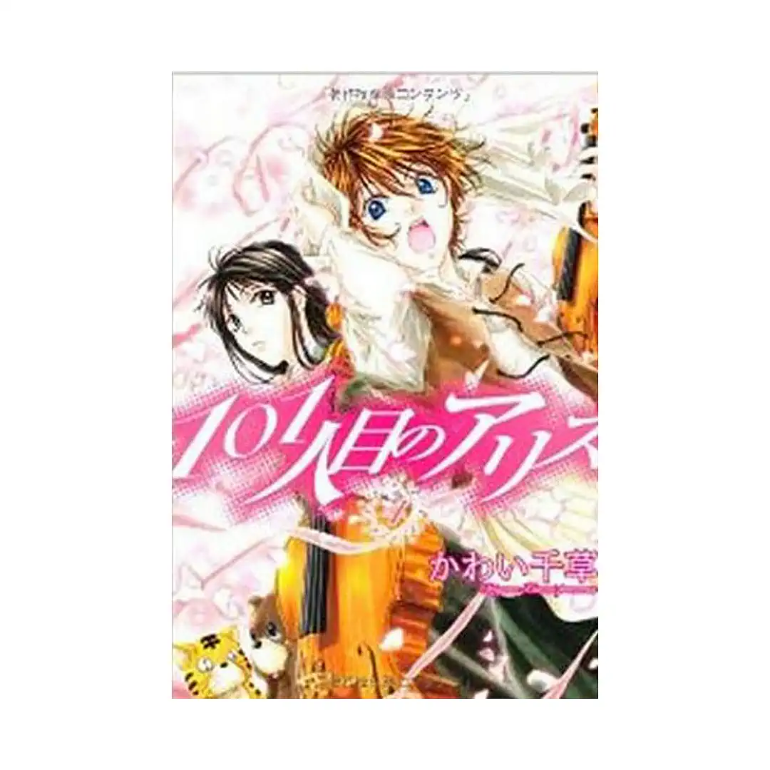 9781569702901 Alice the 101st (Manga) Volume 03