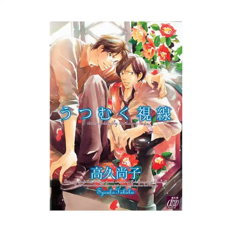 9781569705674 Shy Intentions (Manga)