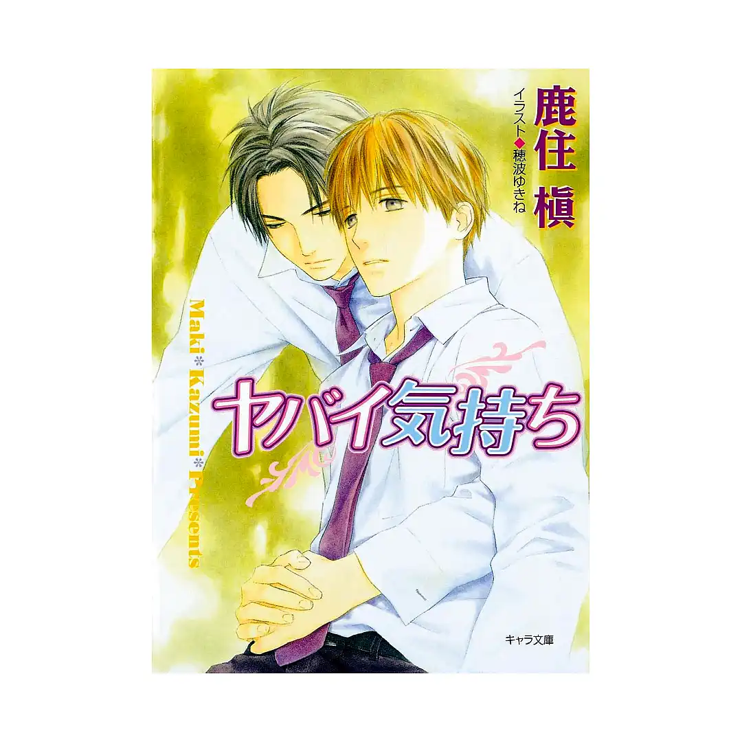 9781569705735 Desire Volume 02 (Manga)